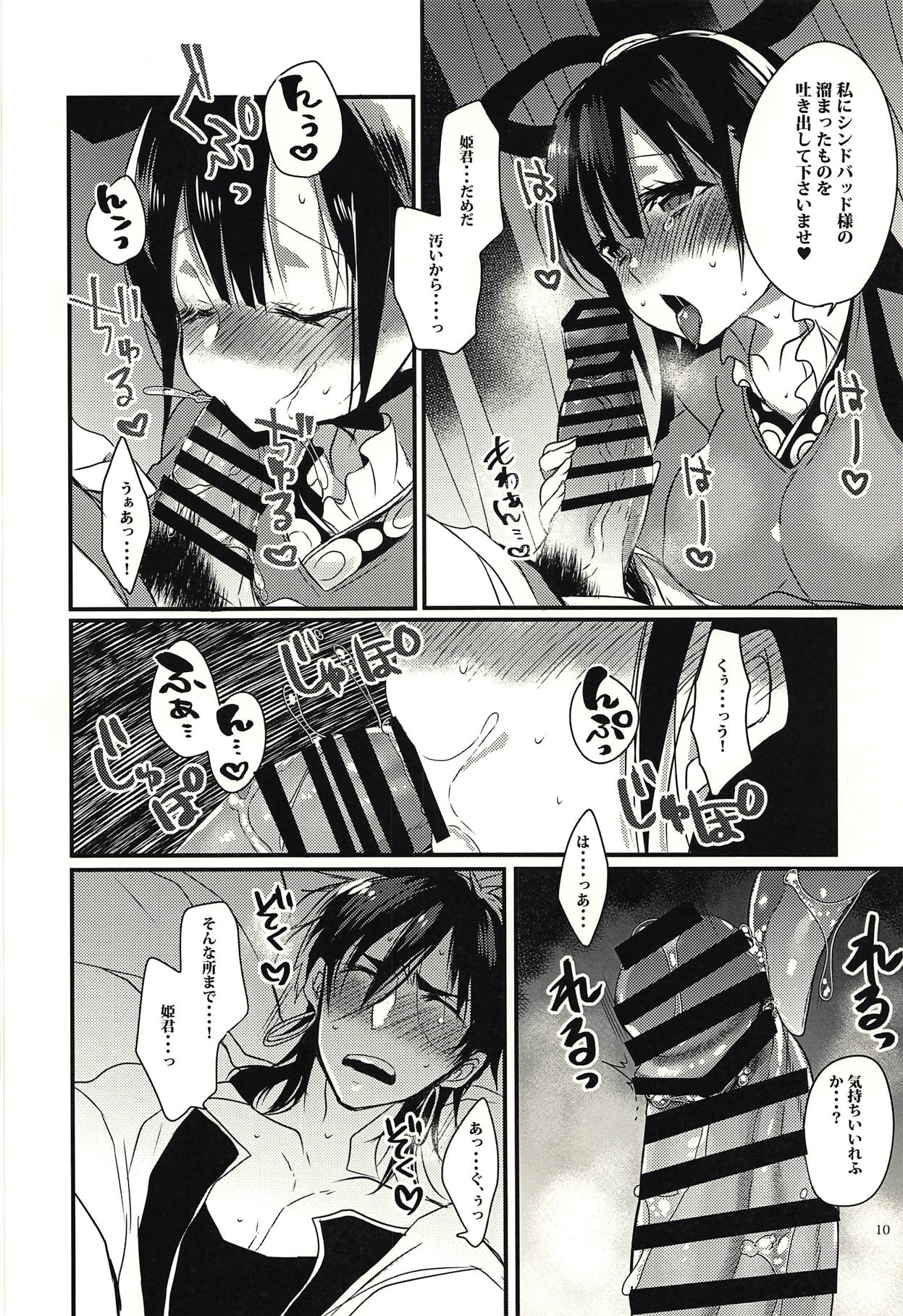 Donna Anata demo Aishiteru - Page 9