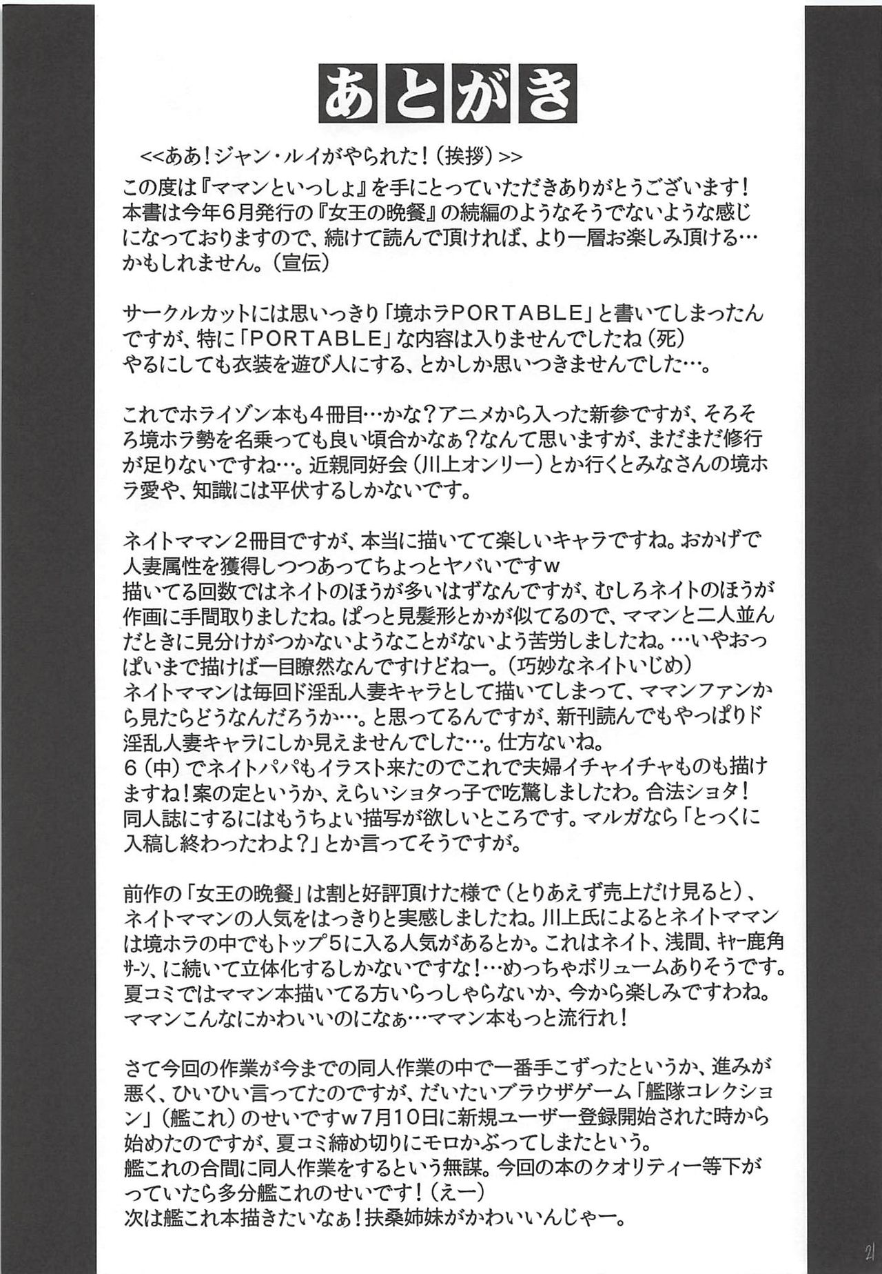 Maman to Issho - Page 20