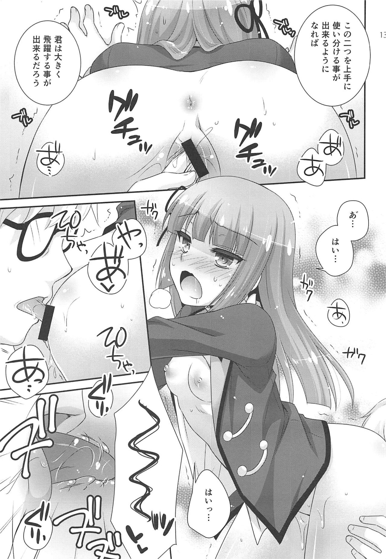 Snow Beauty - Page 12