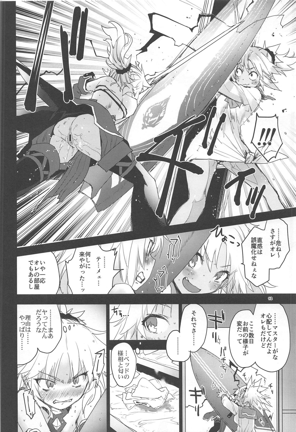 With My Honey Knight - Page 11