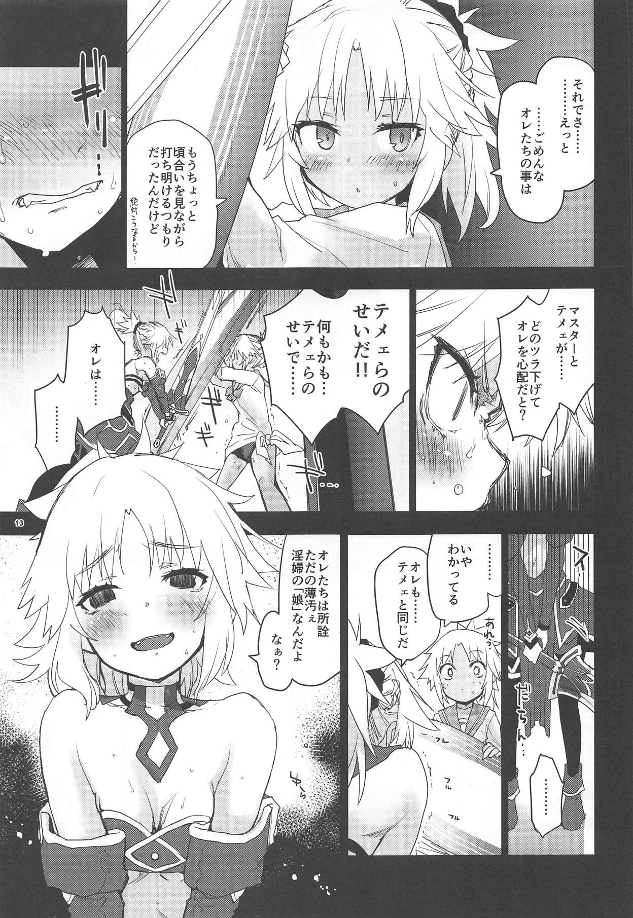 With My Honey Knight - Page 12