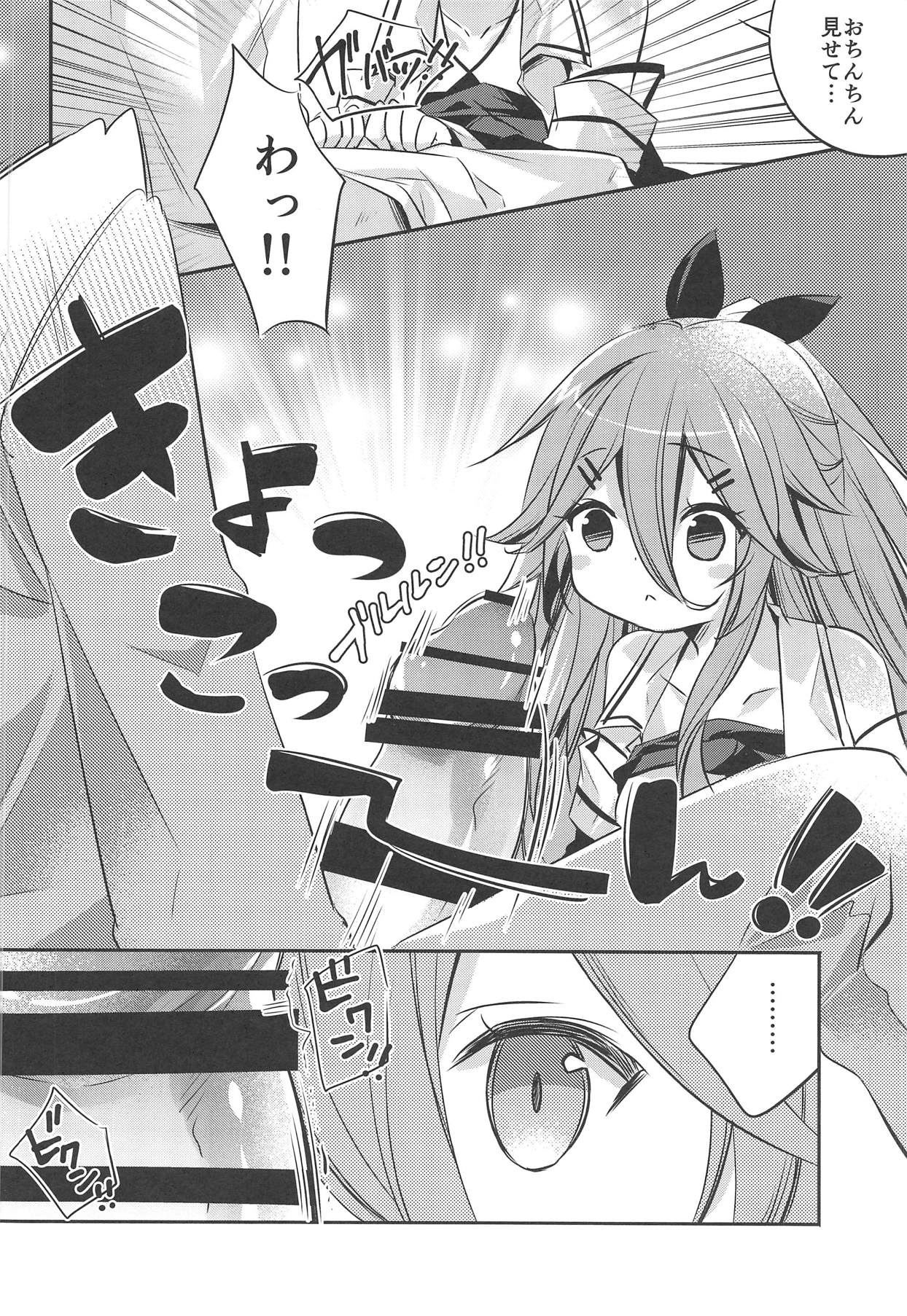 Yamakaze datte Ichininmae no Lady Nandakara - Page 9