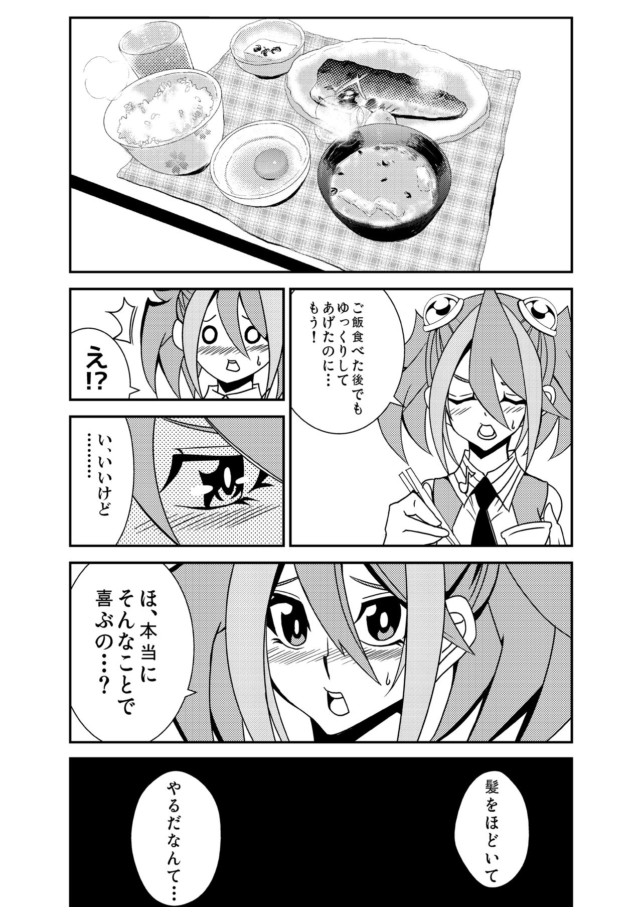 Yuzu-chan to Koibito ni Narimashita - Page 12