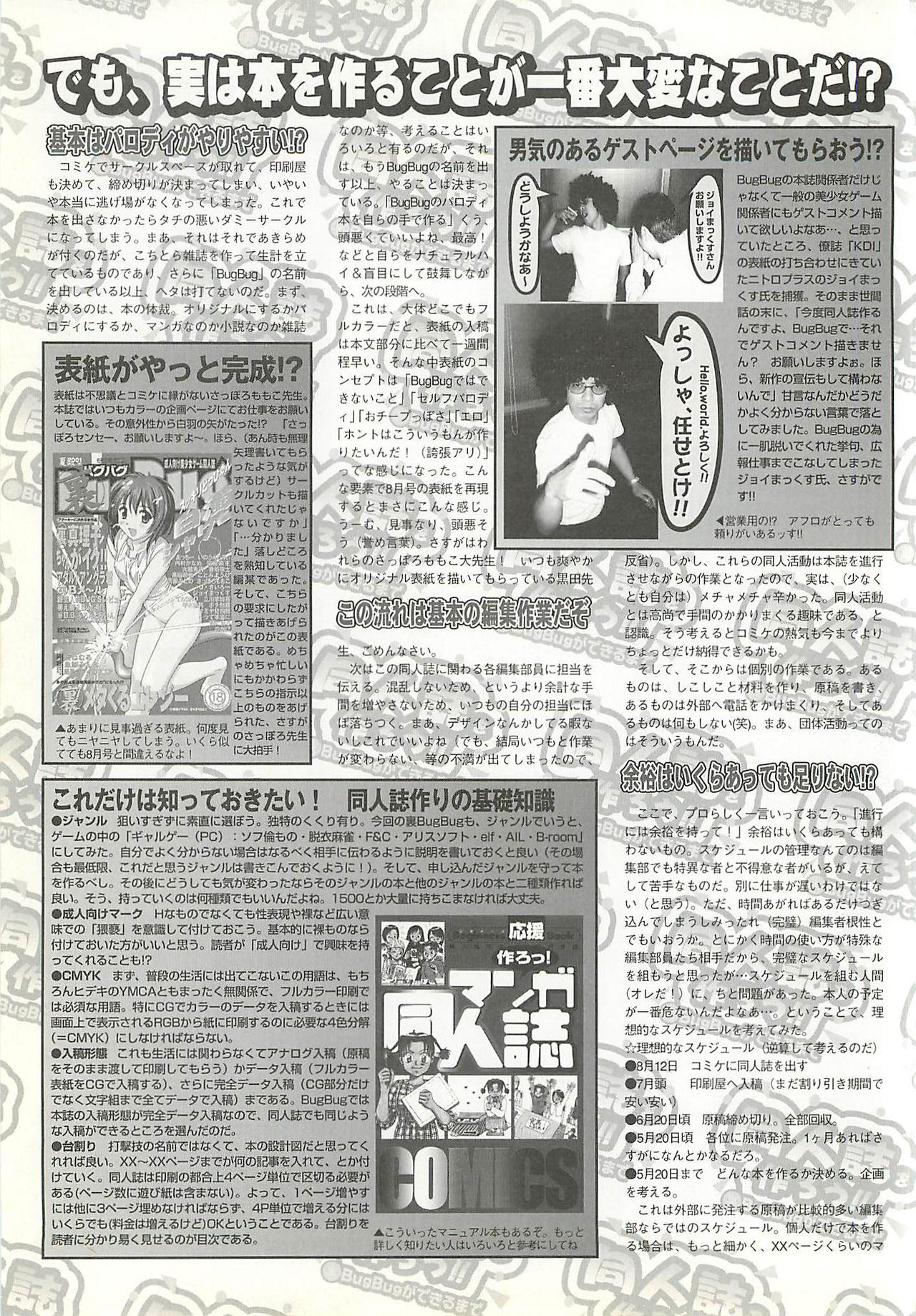 BugBug 2001-09 - Page 182