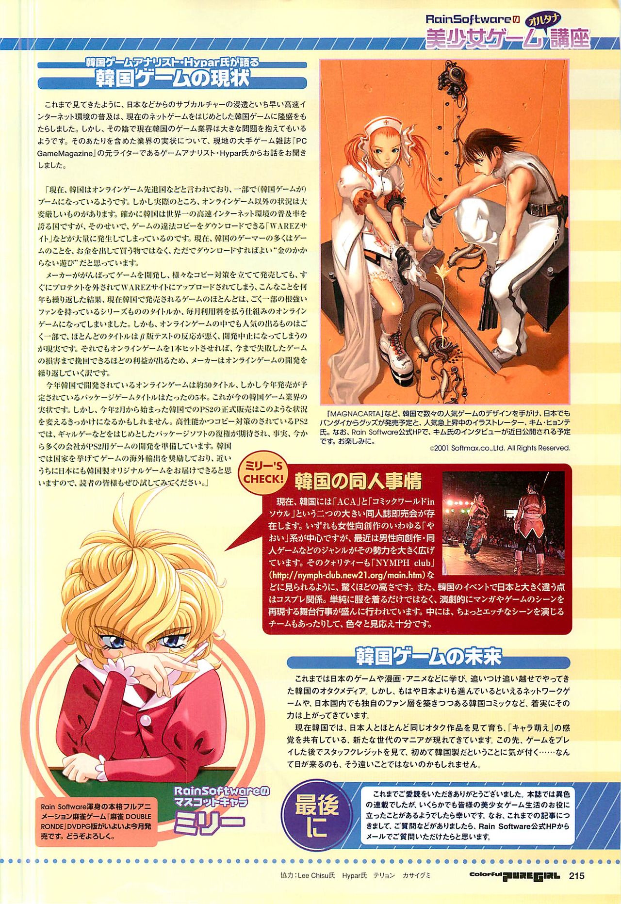 Colorful PUREGIRL 2002-10 - Page 215