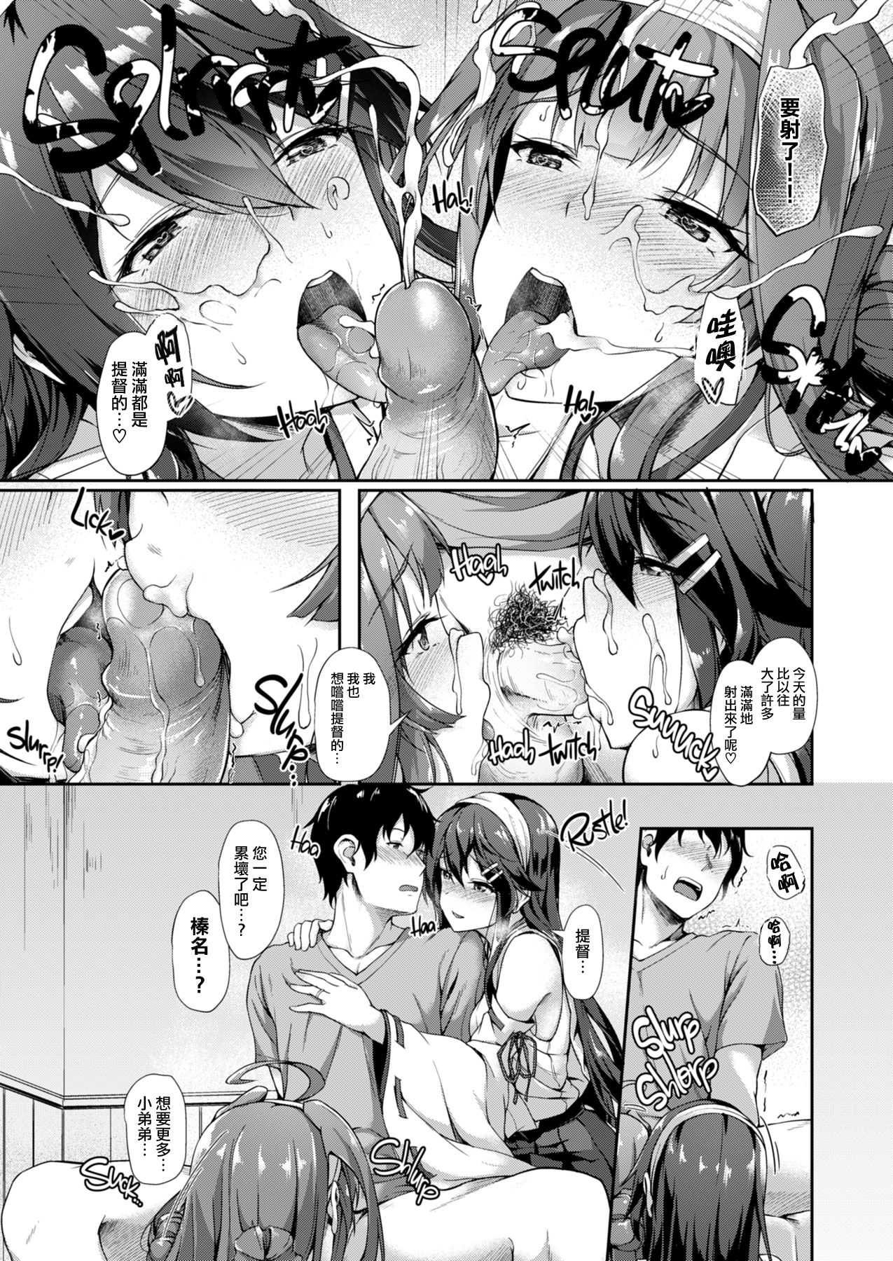 KonHaru Sandwich - Page 12