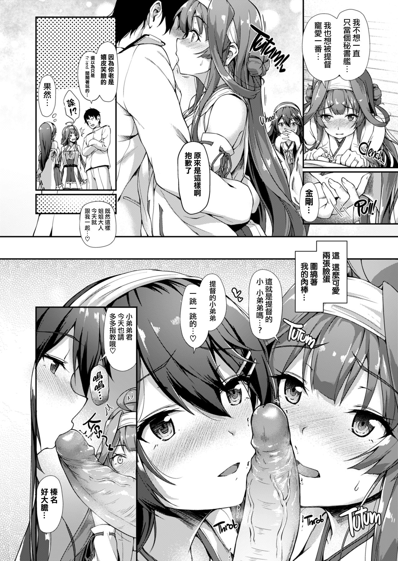 KonHaru Sandwich - Page 9