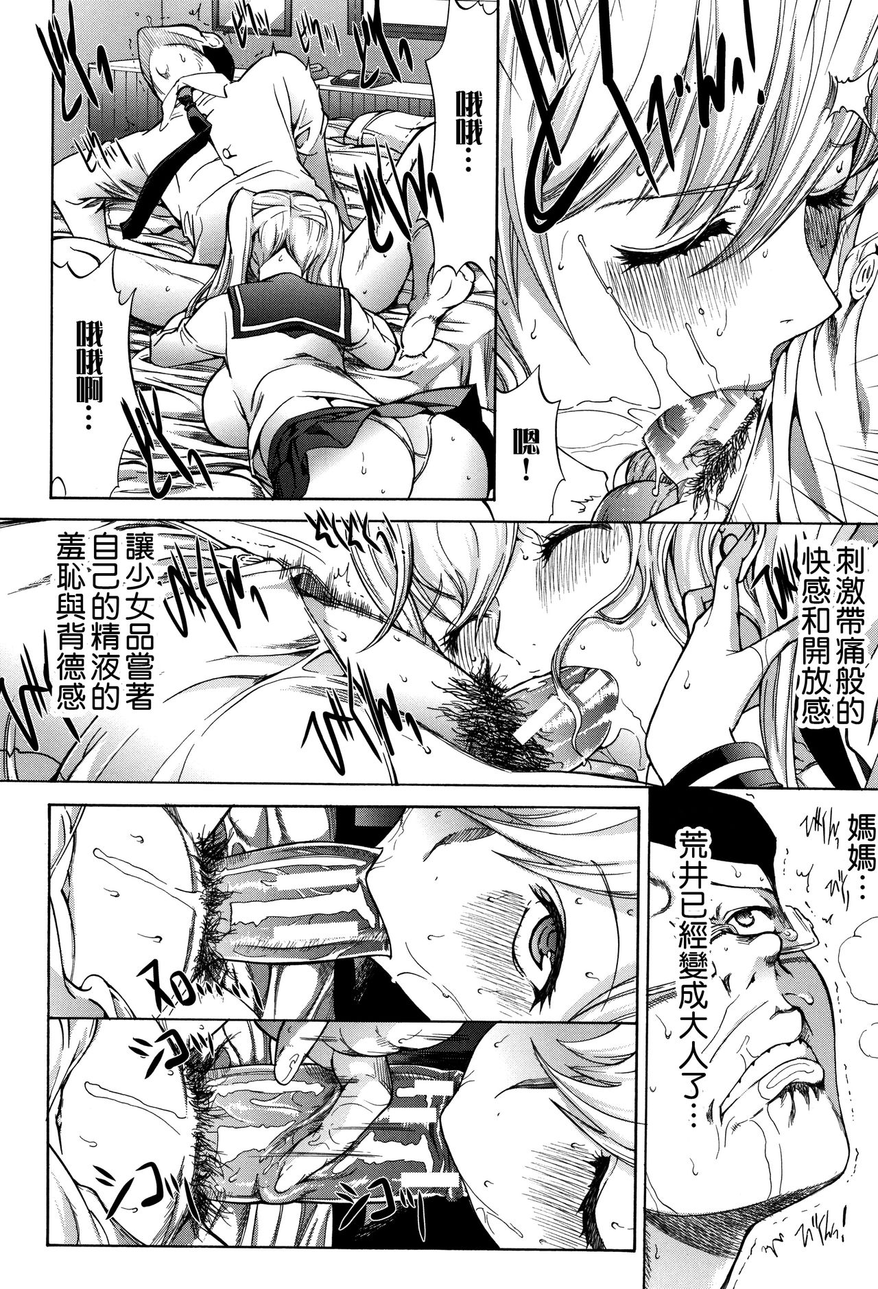 Shinjin Jokyoushi Shinjou Yuuko - Page 13