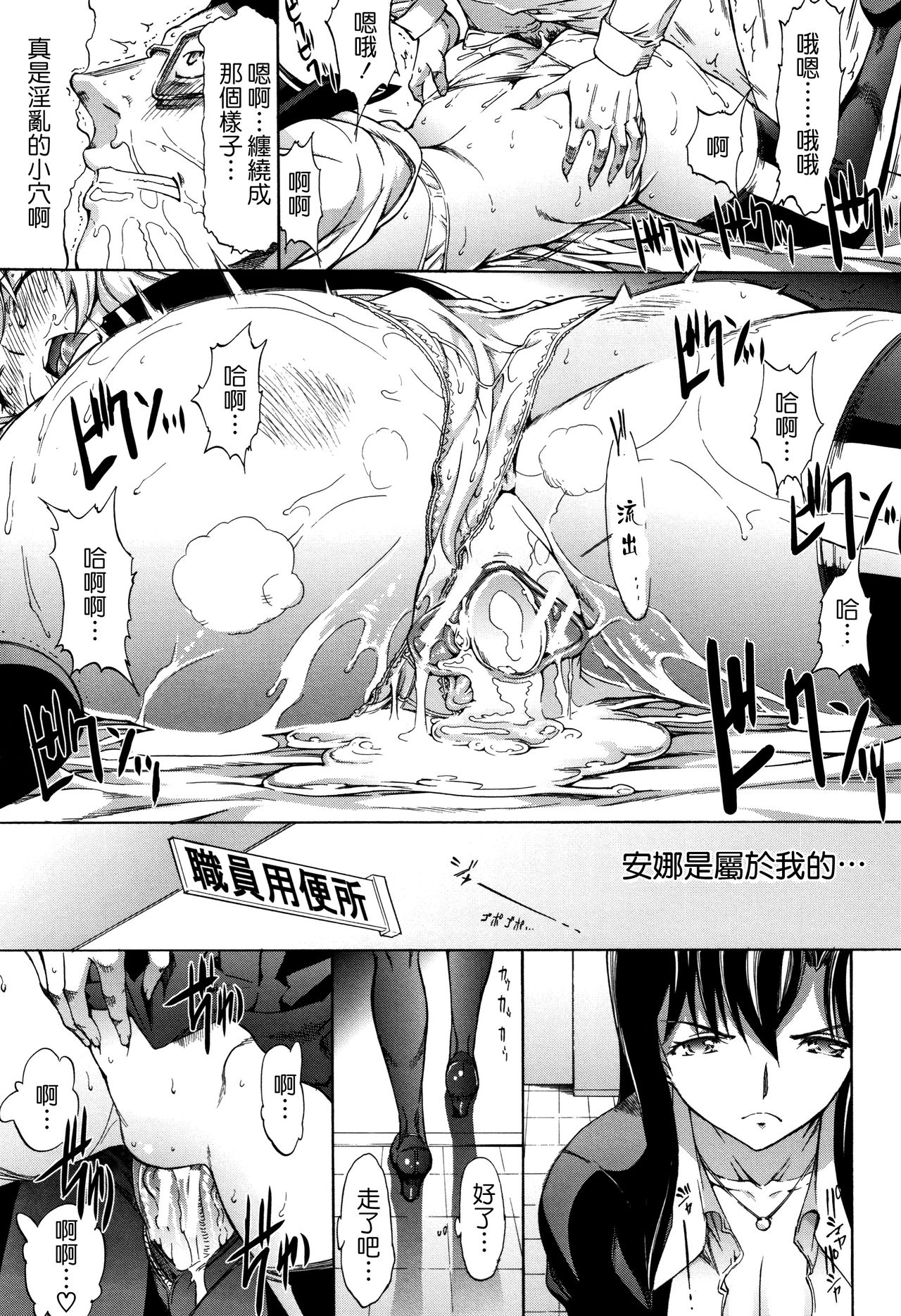 Shinjin Jokyoushi Shinjou Yuuko - Page 24