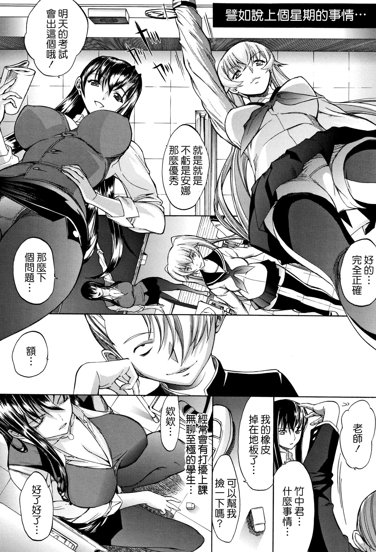 Shinjin Jokyoushi Shinjou Yuuko - Page 29