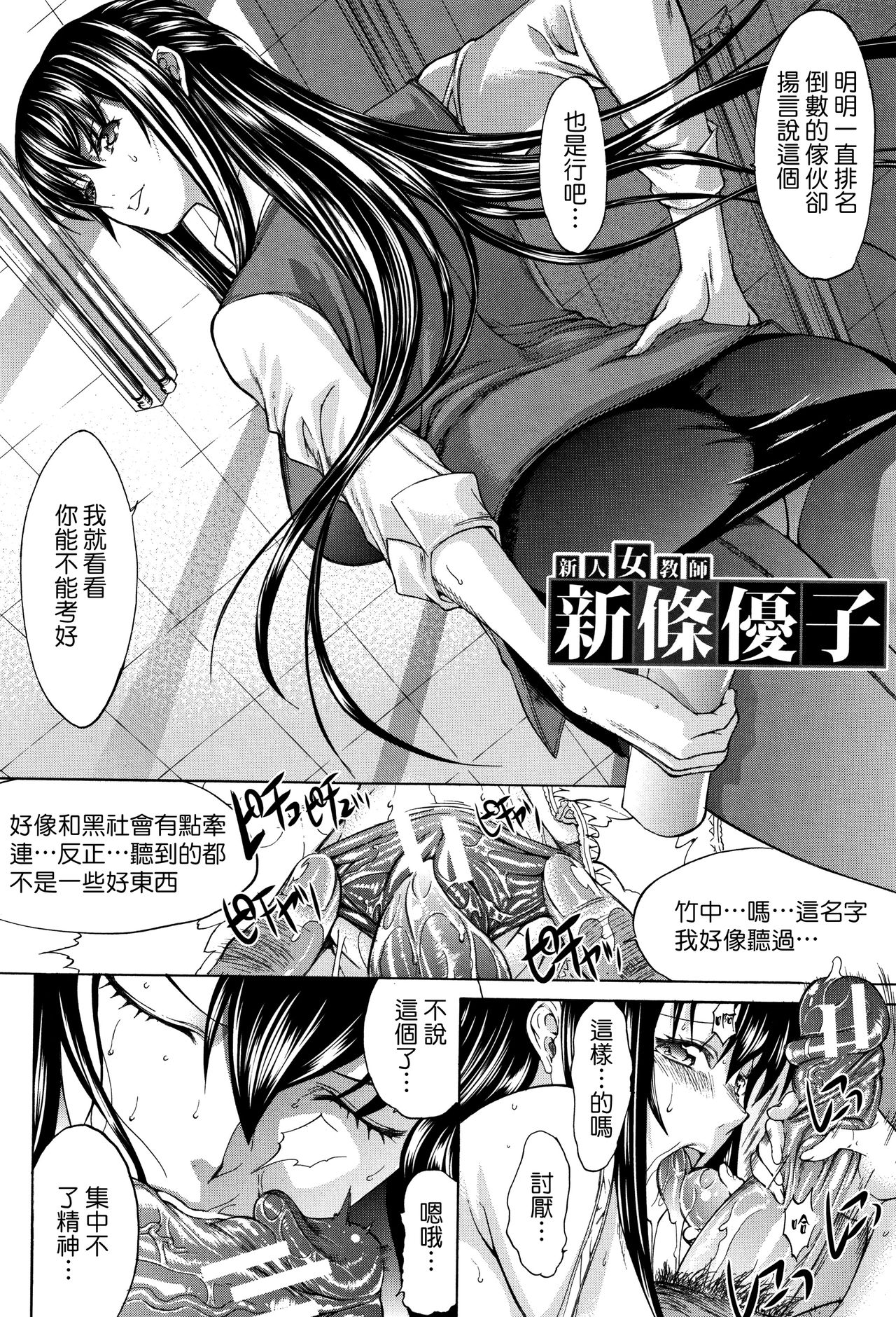 Shinjin Jokyoushi Shinjou Yuuko - Page 31