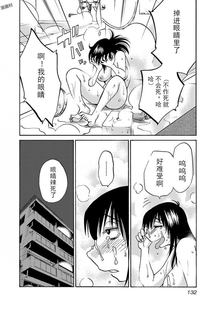 Rakujitsu no Pathos Ch. 24-28 - Page 117