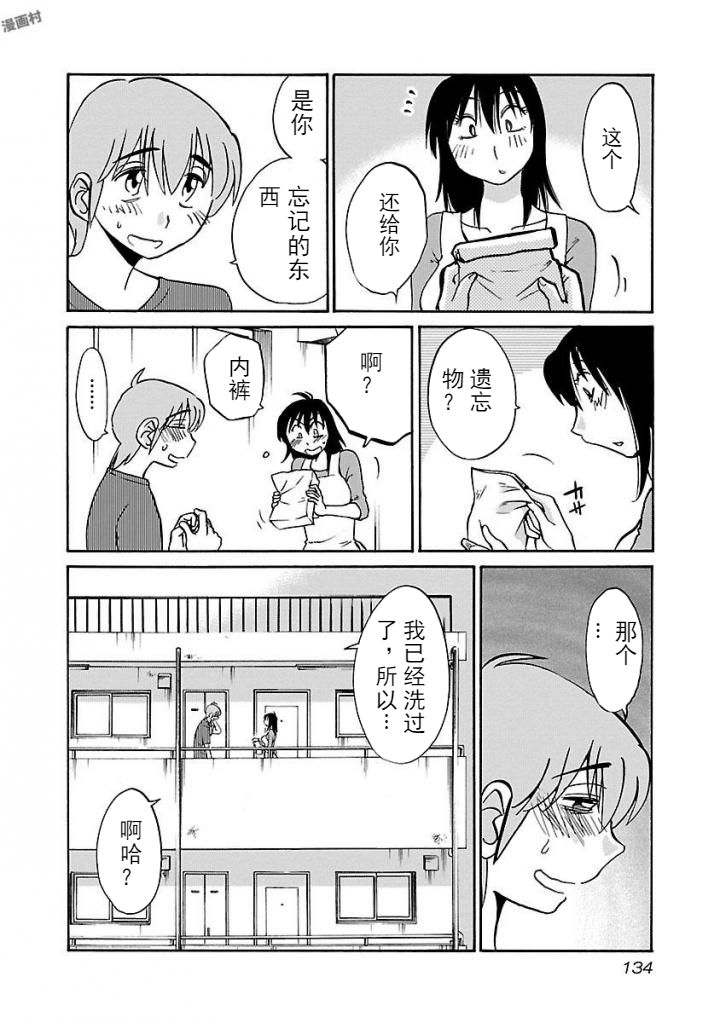 Rakujitsu no Pathos Ch. 24-28 - Page 119