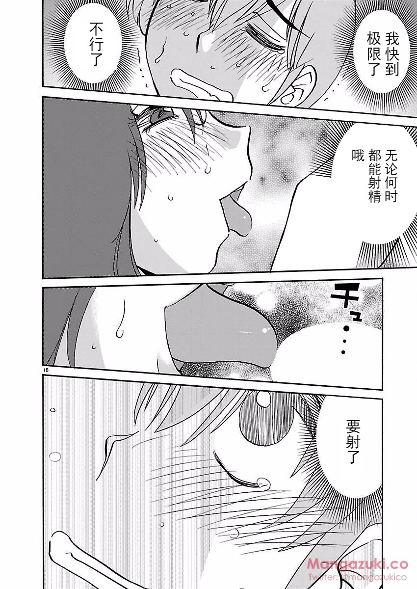 Rakujitsu no Pathos Ch. 24-28 - Page 19