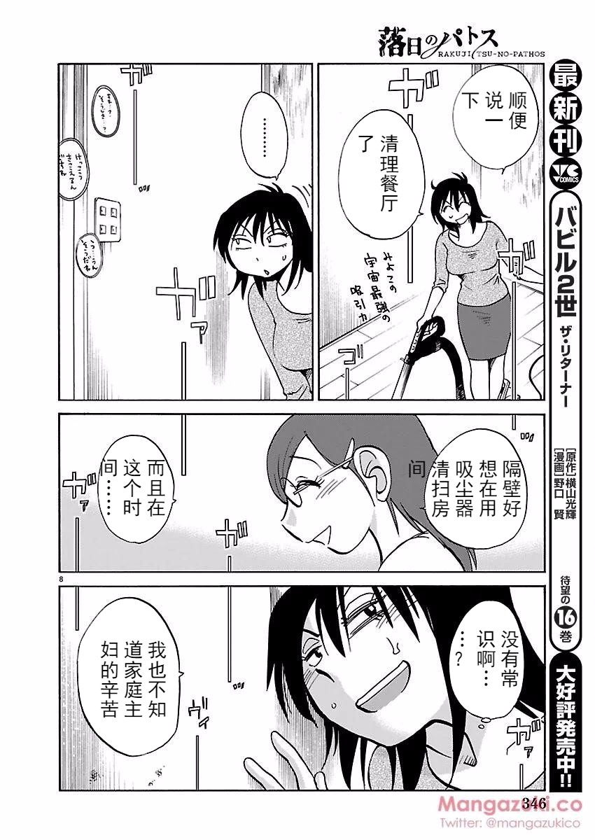 Rakujitsu no Pathos Ch. 24-28 - Page 32