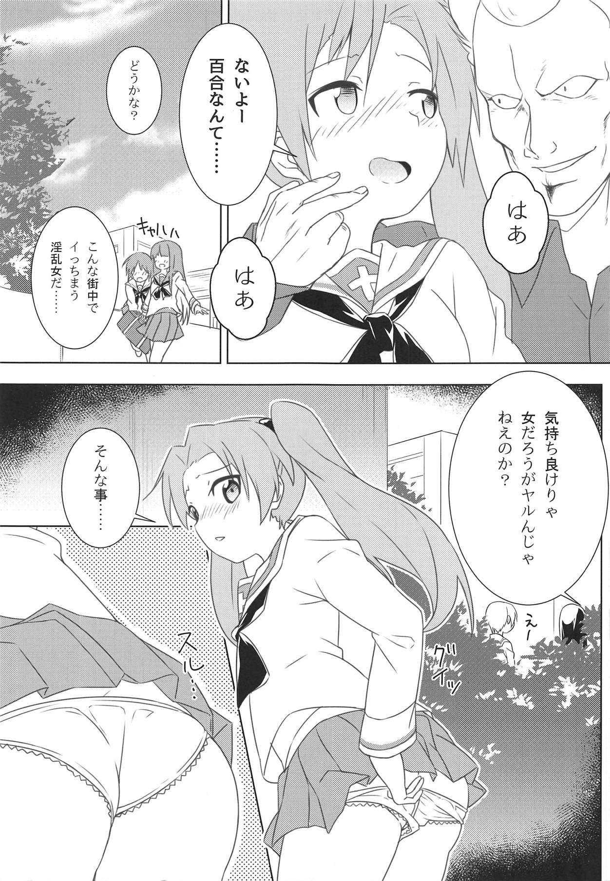 Kaichou no Shiseikatsu - Page 4