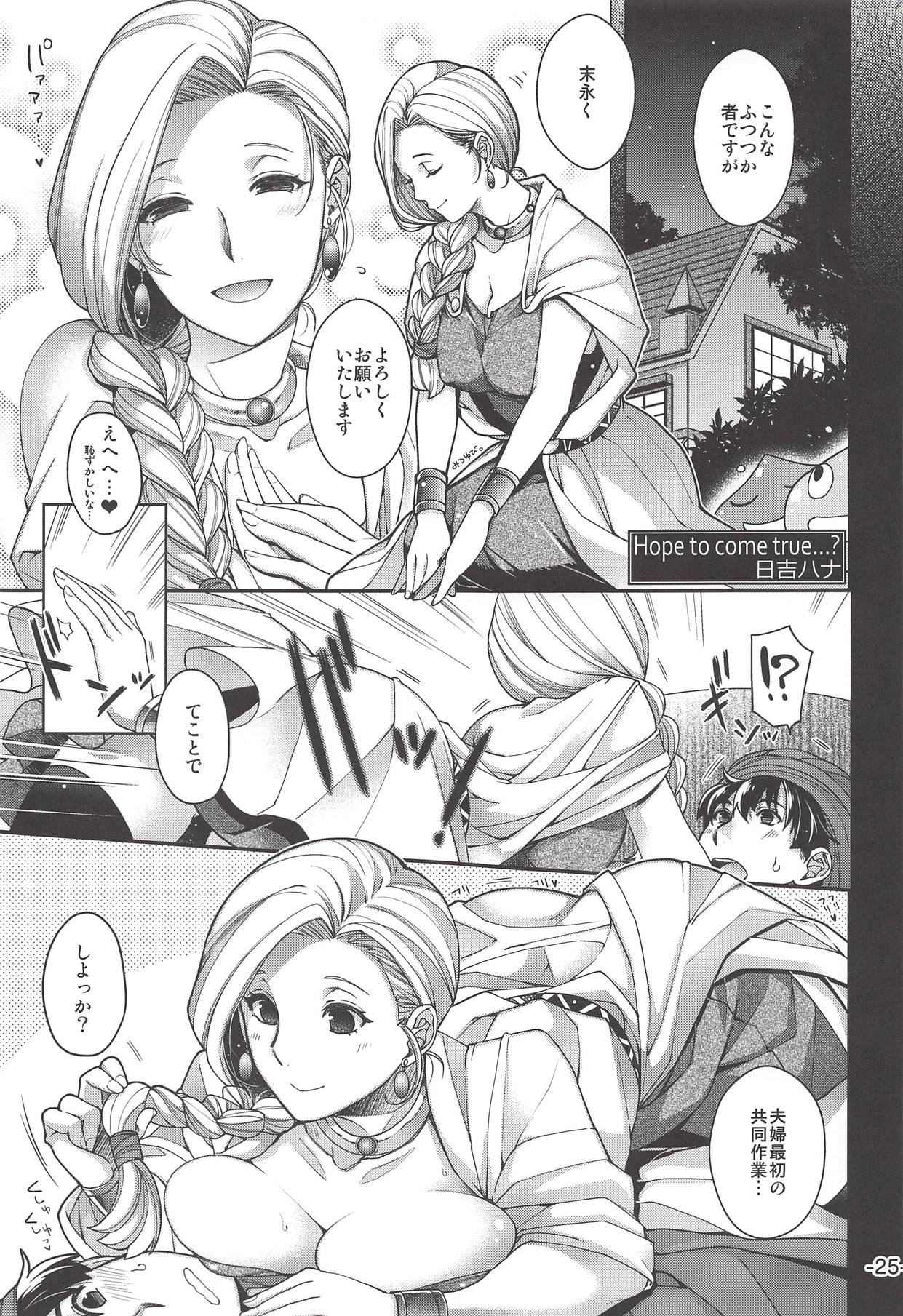 Yuube wa Otanoshimi deshita. - Page 24