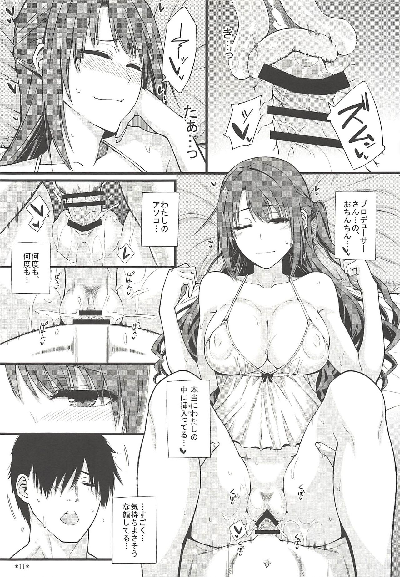 Onemu Shimamu Hakuchuumu - Page 12