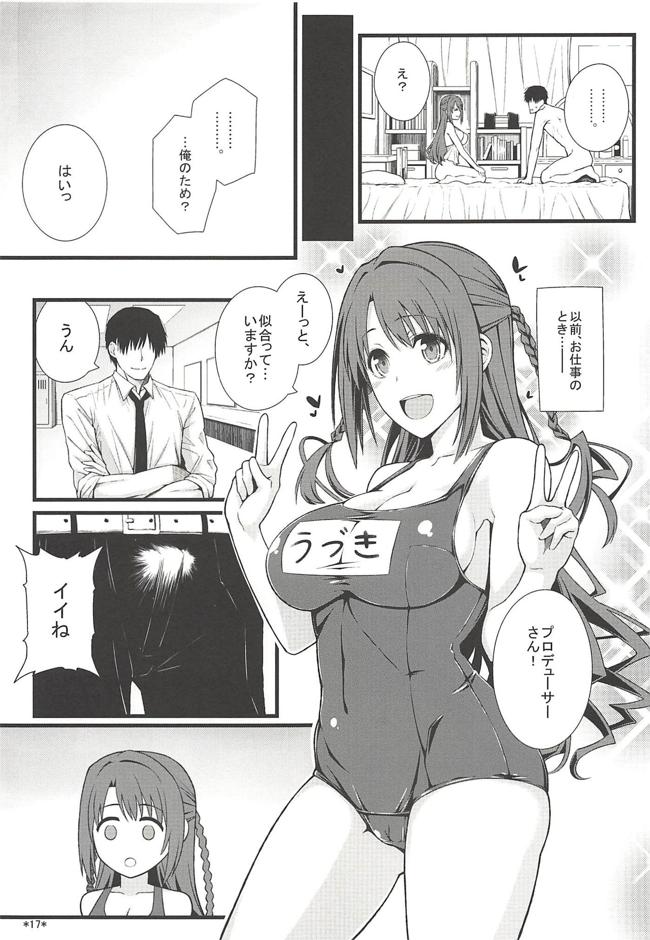 Onemu Shimamu Hakuchuumu - Page 18