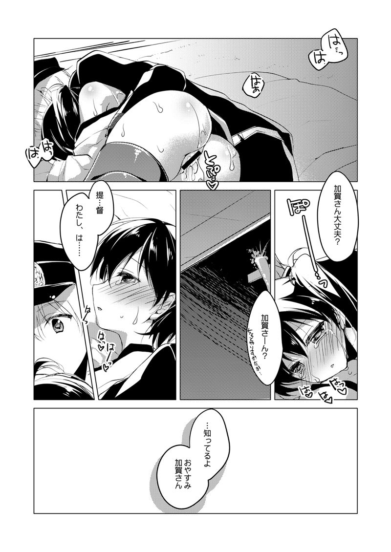 Kaga-san Soushuuhen - Page 101