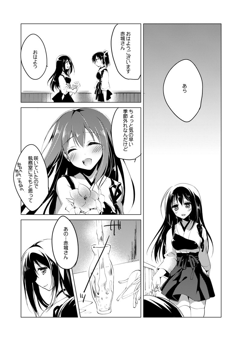 Kaga-san Soushuuhen - Page 103