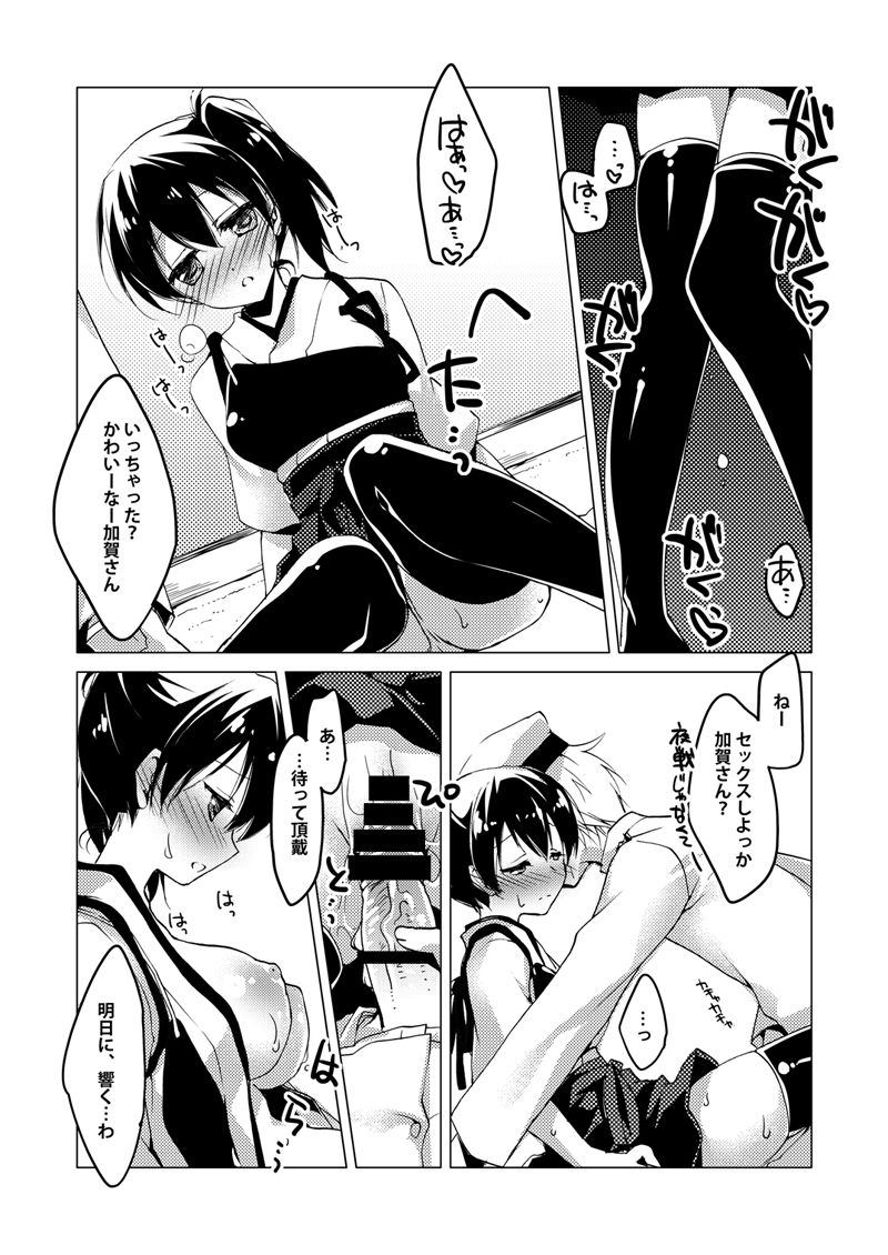 Kaga-san Soushuuhen - Page 19