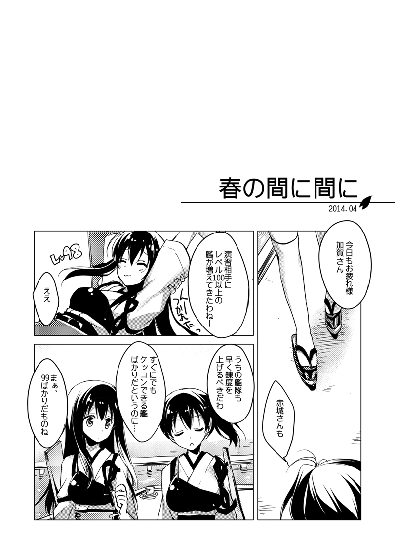 Kaga-san Soushuuhen - Page 35