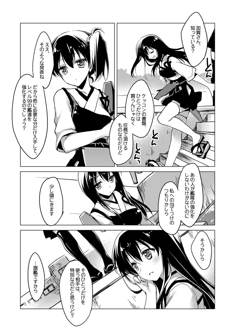 Kaga-san Soushuuhen - Page 36