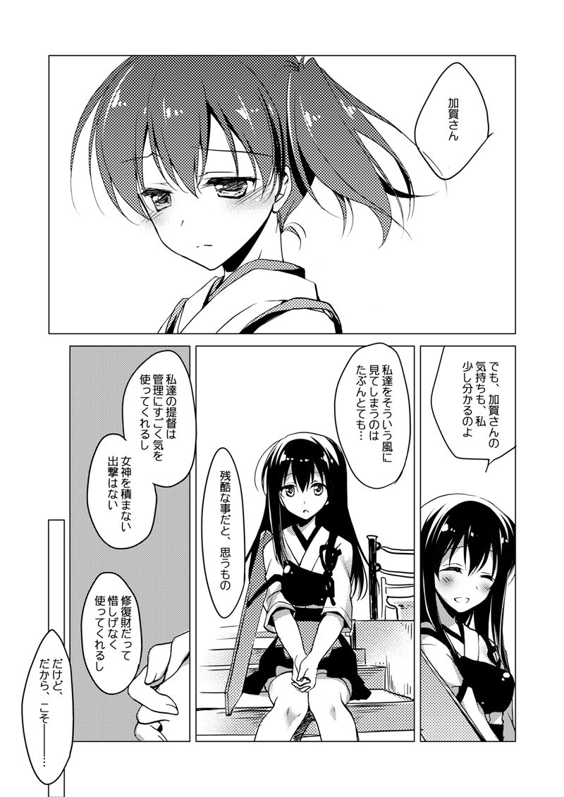 Kaga-san Soushuuhen - Page 37