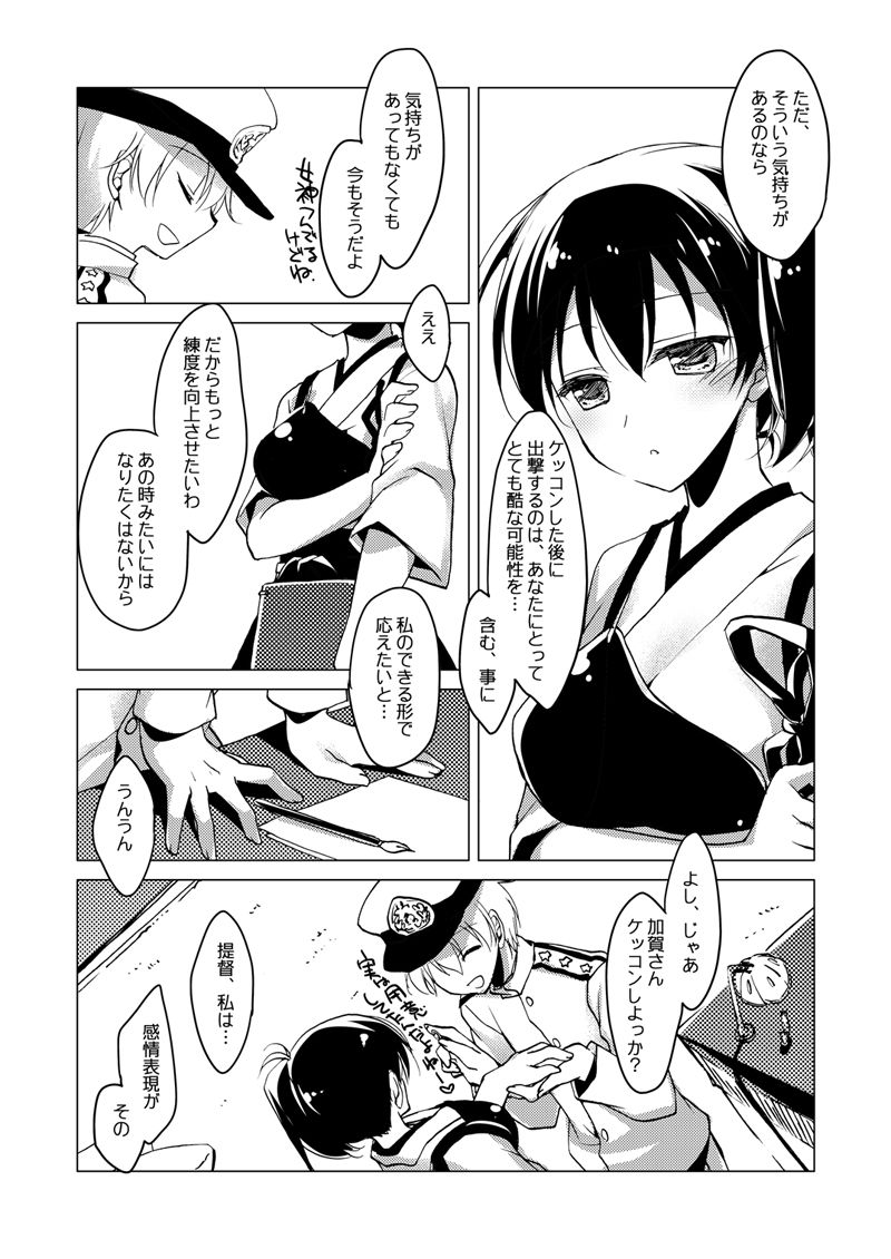 Kaga-san Soushuuhen - Page 39