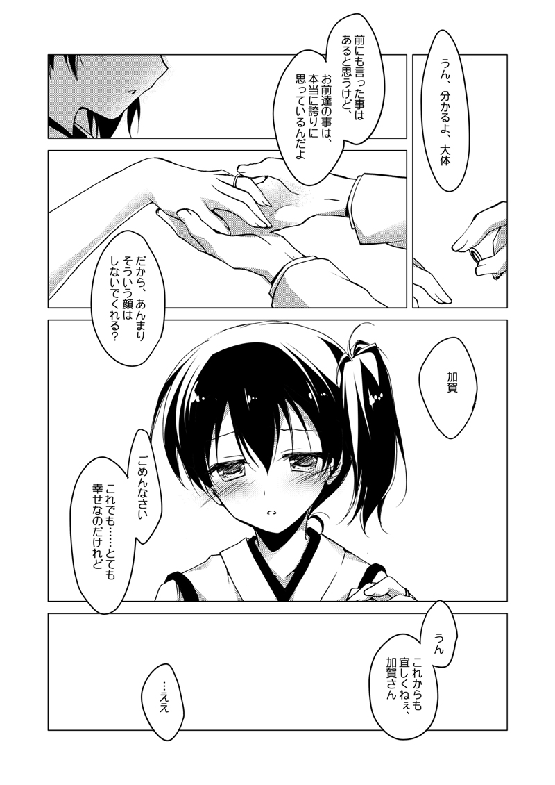 Kaga-san Soushuuhen - Page 40
