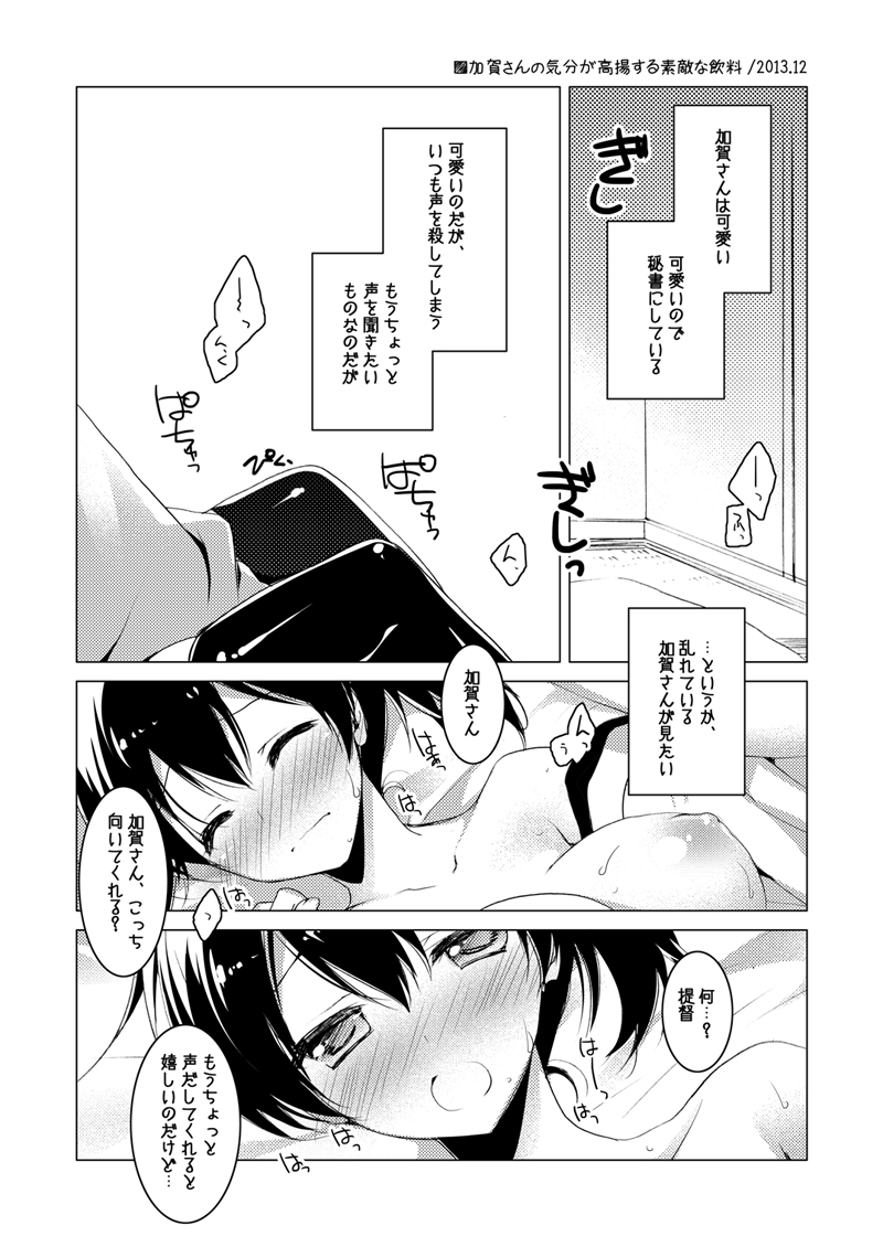 Kaga-san Soushuuhen - Page 5