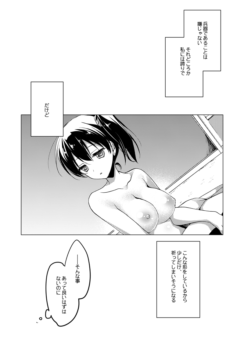 Kaga-san Soushuuhen - Page 60