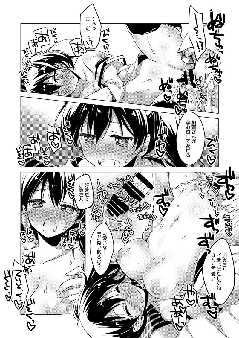 Kaga-san Soushuuhen - Page 77