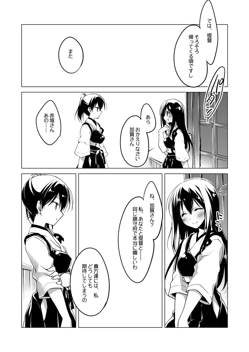 Kaga-san Soushuuhen - Page 79