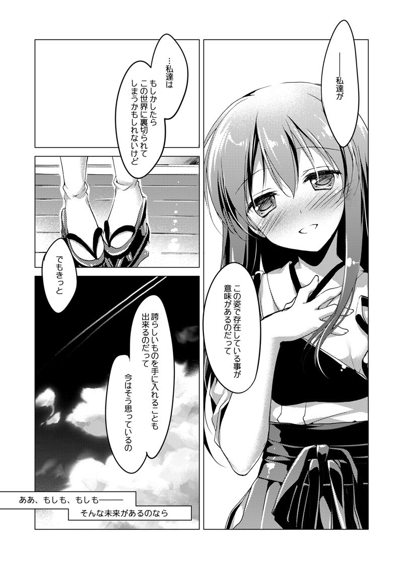 Kaga-san Soushuuhen - Page 80