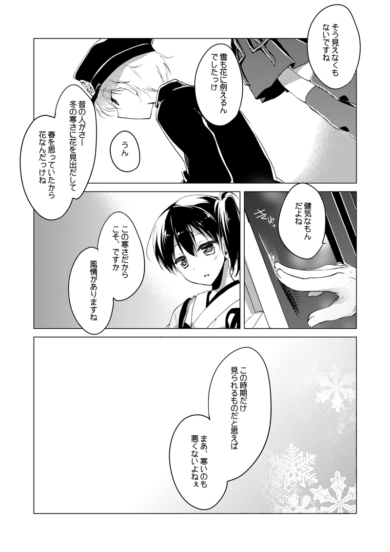 Kaga-san Soushuuhen - Page 87