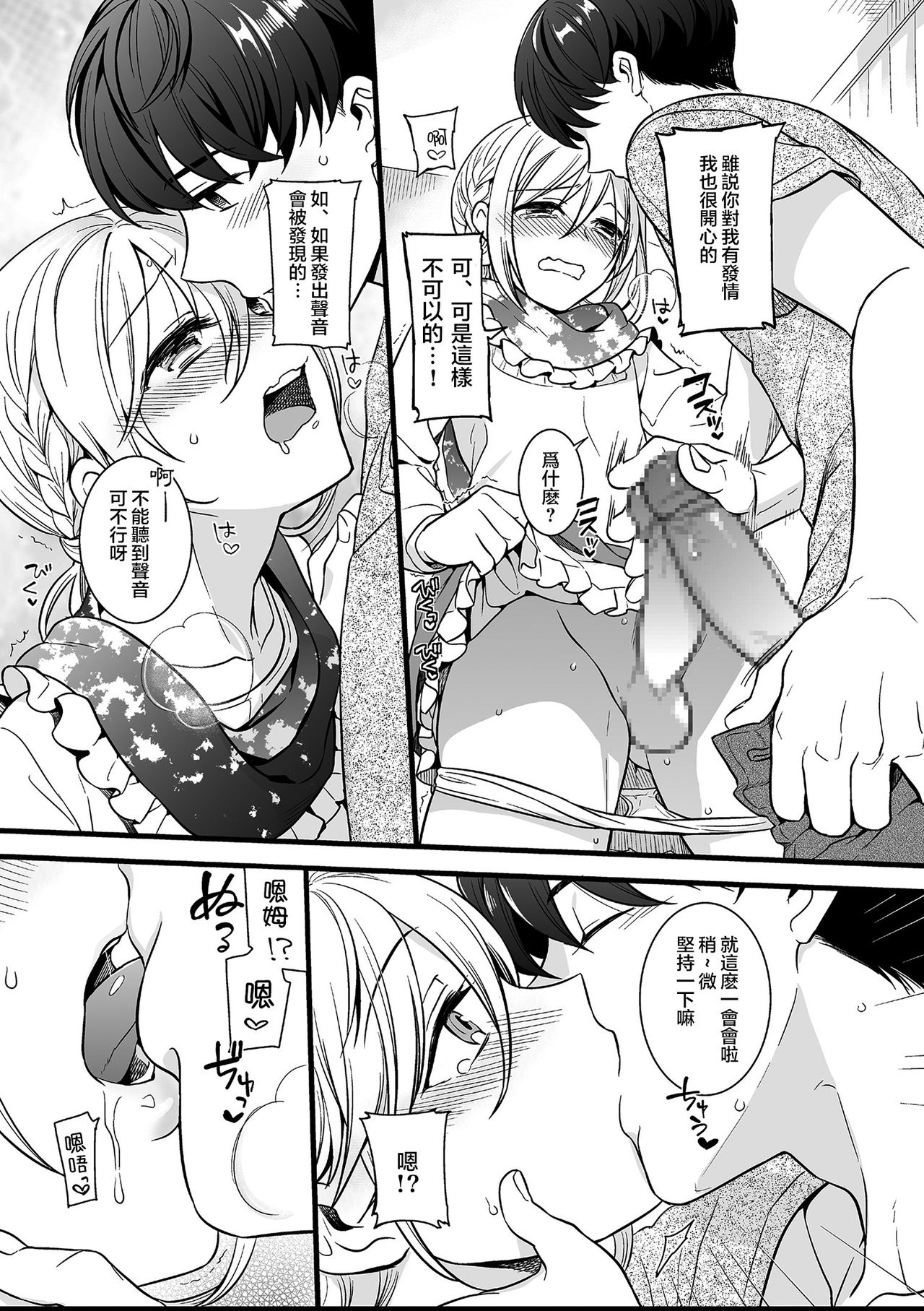 Otokonoko to Date no Renchuu - Page 11