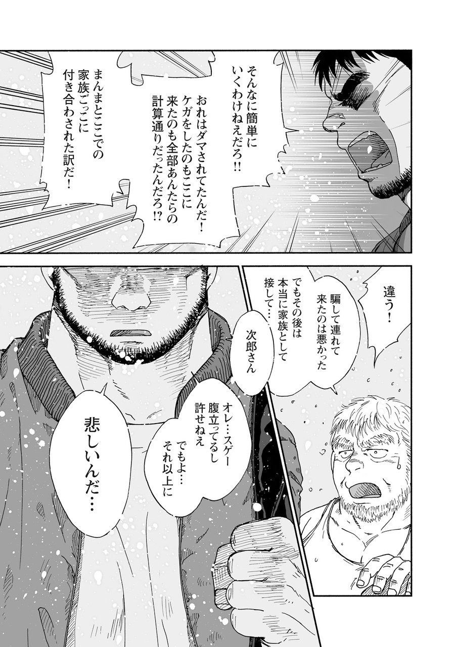 Karasu no Negura - Page 287