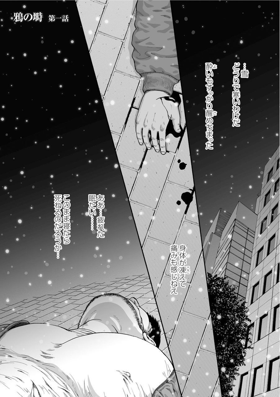 Karasu no Negura - Page 3