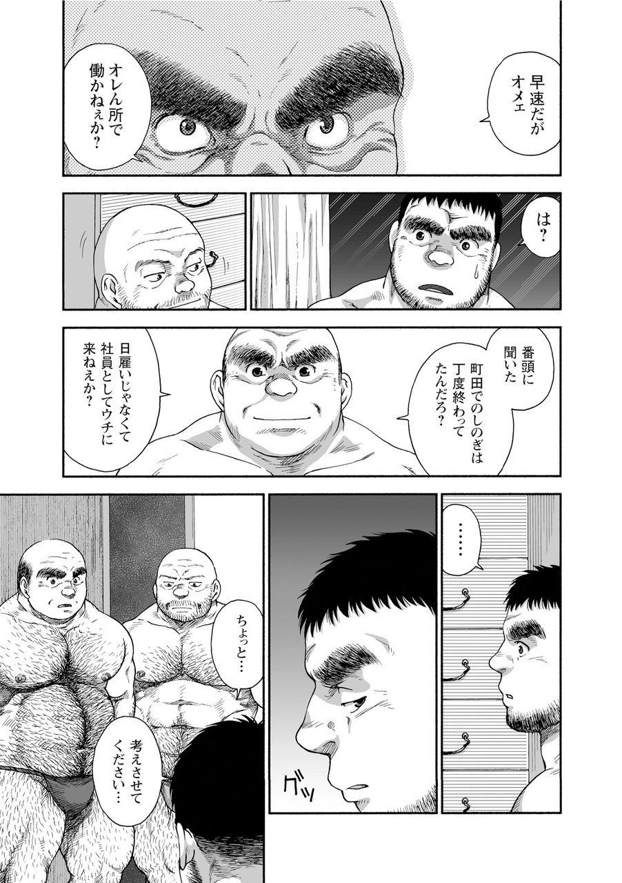 Karasu no Negura - Page 31