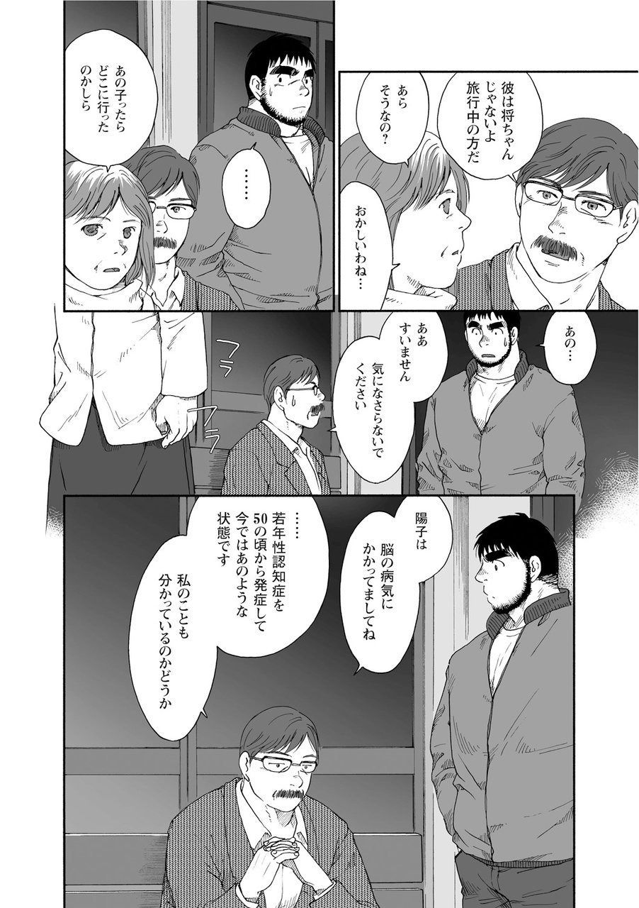 Karasu no Negura - Page 312