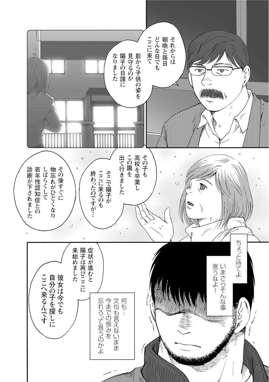 Karasu no Negura - Page 318