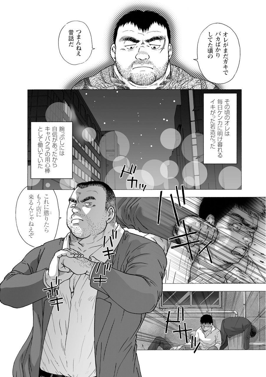 Karasu no Negura - Page 333