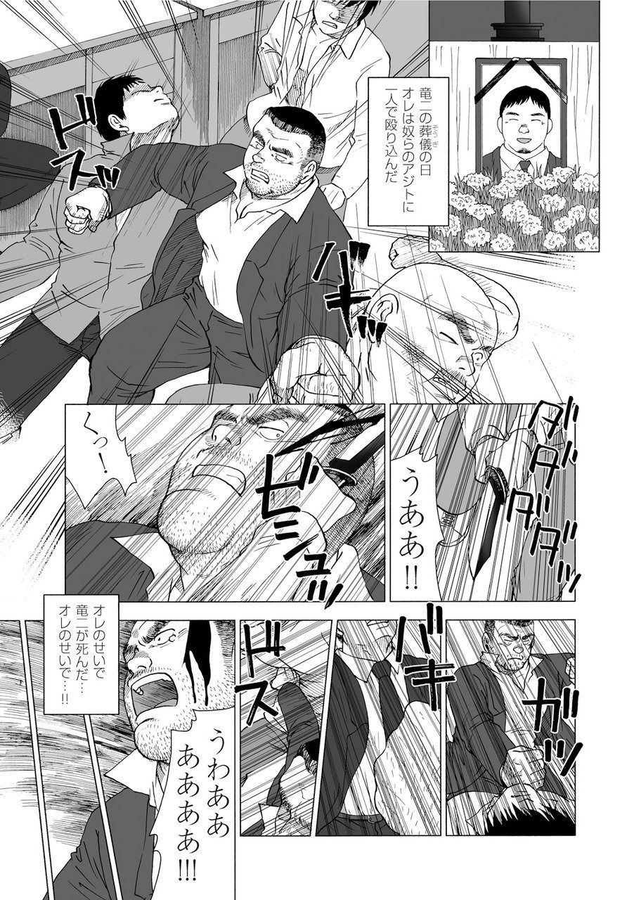 Karasu no Negura - Page 342