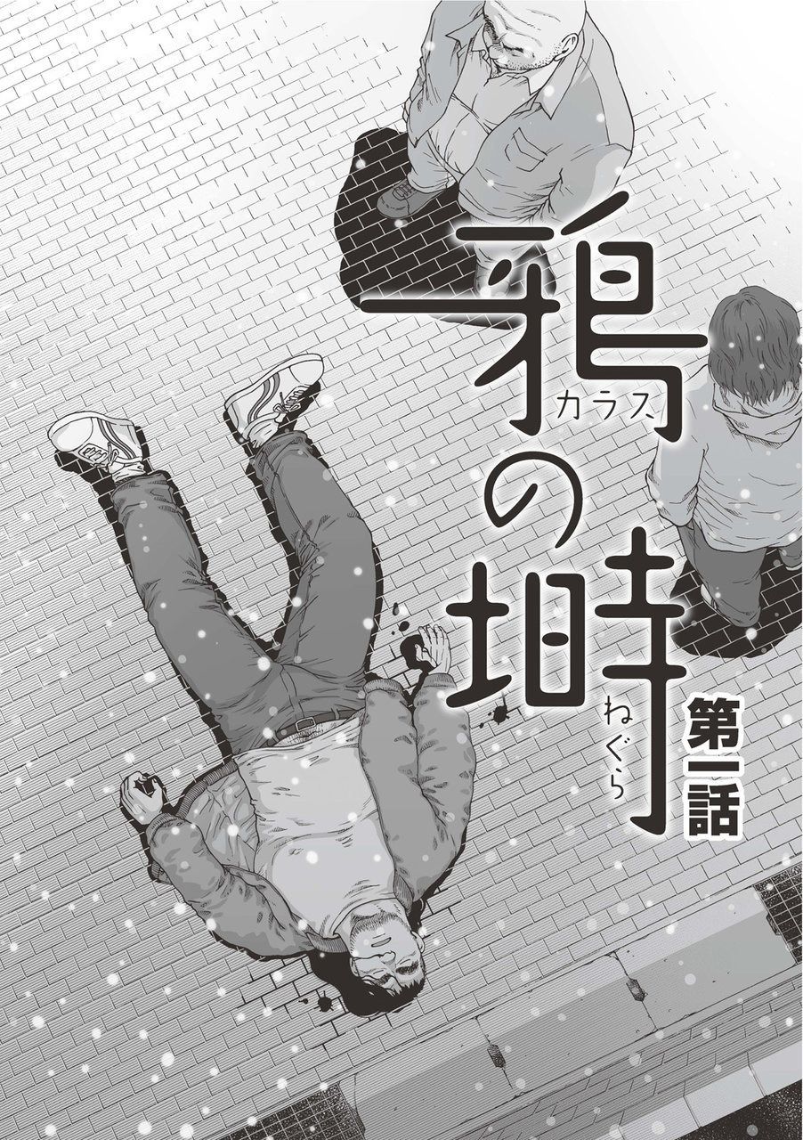 Karasu no Negura - Page 4