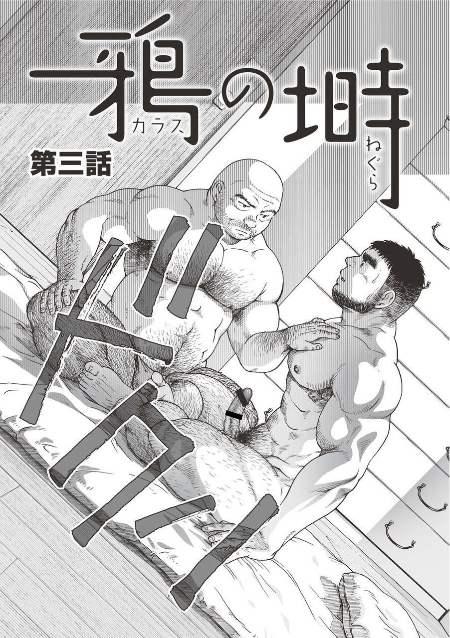 Karasu no Negura - Page 51