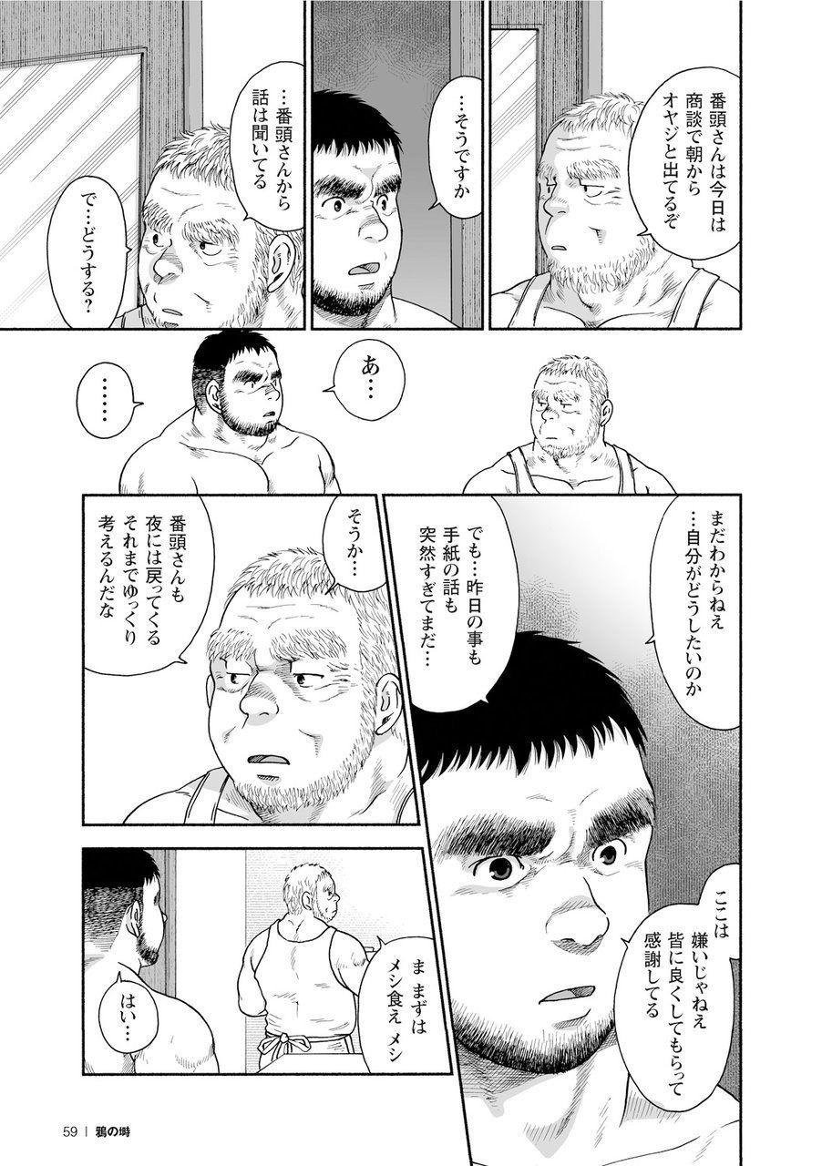 Karasu no Negura - Page 59