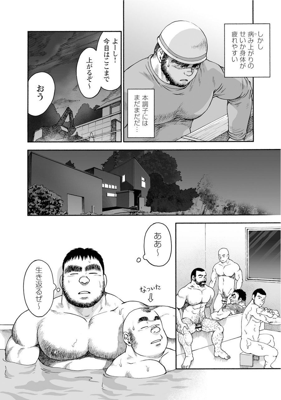 Karasu no Negura - Page 80