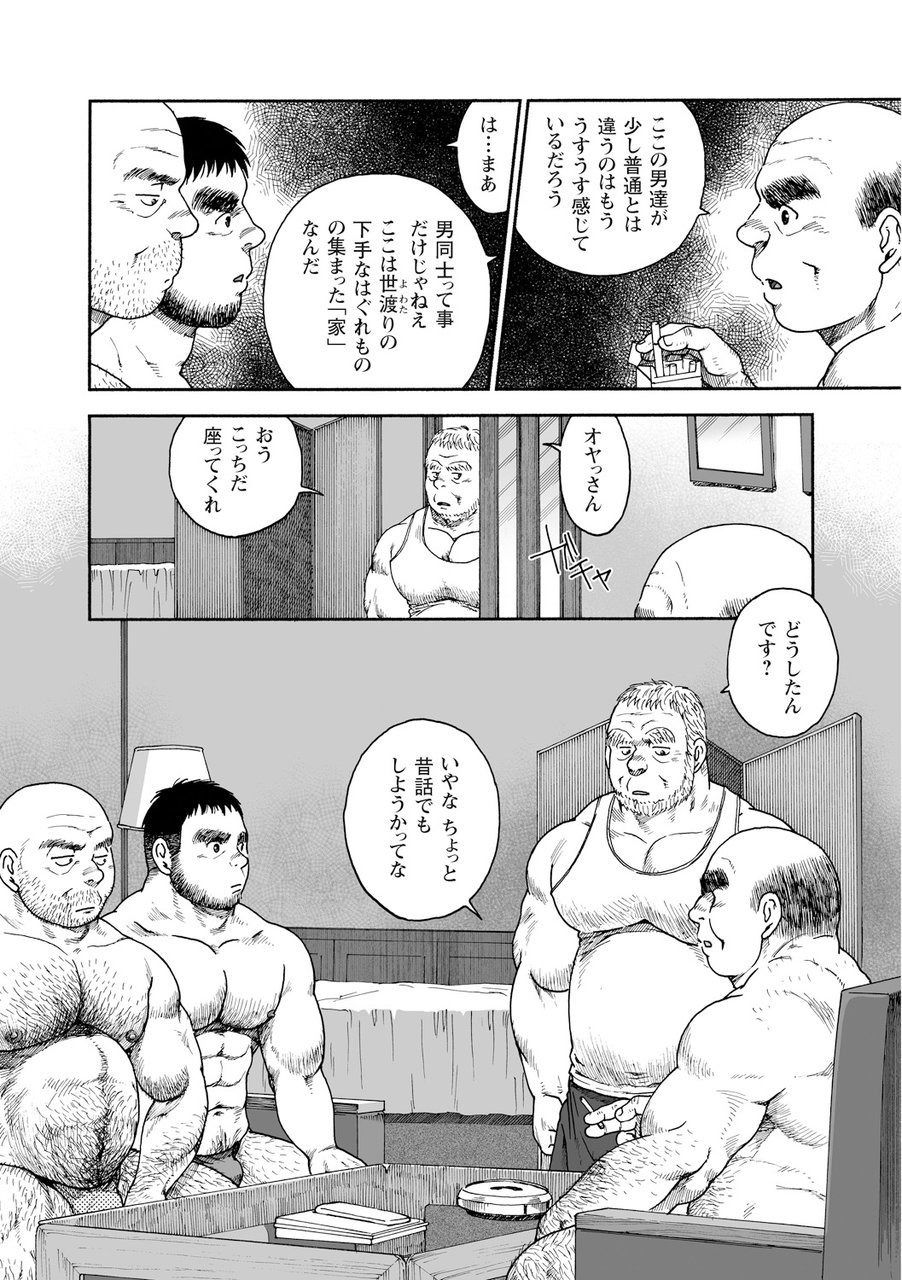 Karasu no Negura - Page 92